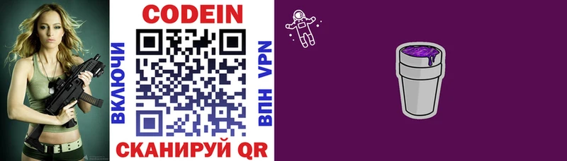 Codein напиток Lean (лин)  цены   mega зеркало  Лысьва 